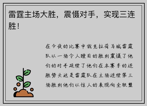 雷霆主场大胜，震慑对手，实现三连胜！