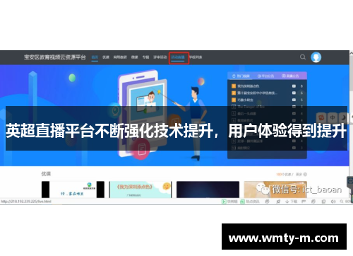 英超直播平台不断强化技术提升，用户体验得到提升