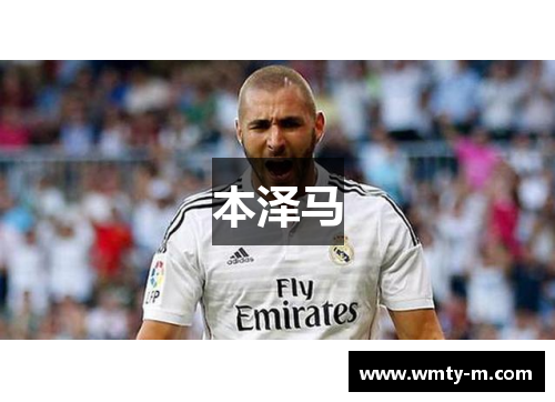 本泽马