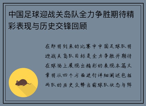 中国足球迎战关岛队全力争胜期待精彩表现与历史交锋回顾