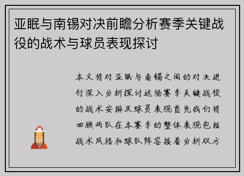 亚眠与南锡对决前瞻分析赛季关键战役的战术与球员表现探讨
