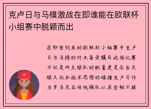 克卢日与马模激战在即谁能在欧联杯小组赛中脱颖而出